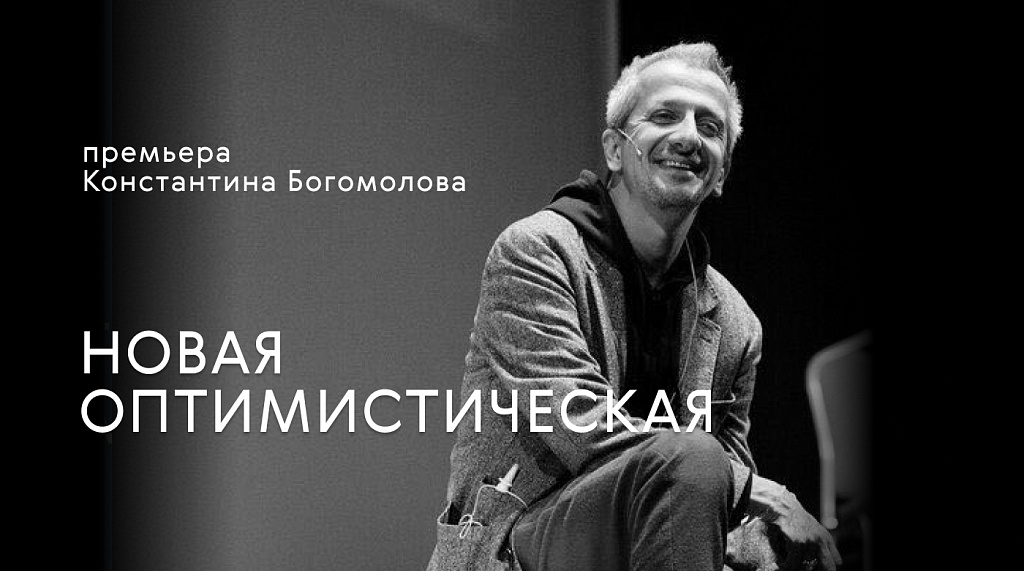 Новая оптимистическая